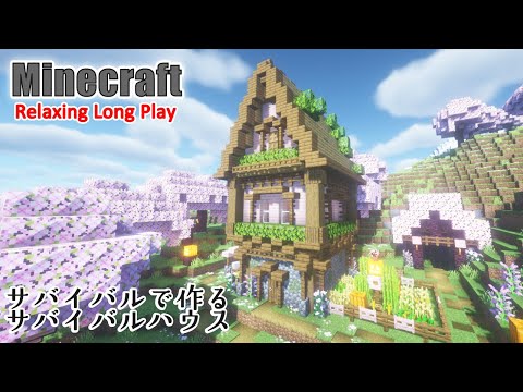 【桜バイオーム】サバイバルハウスをサバイバルで無言で作る | Minecraft 1.20 Relaxing Longplay - no commentary - 【マイクラ建築】