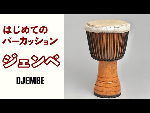 Djembe For All Beginners | Basic | Practice | Phrases | Lesson