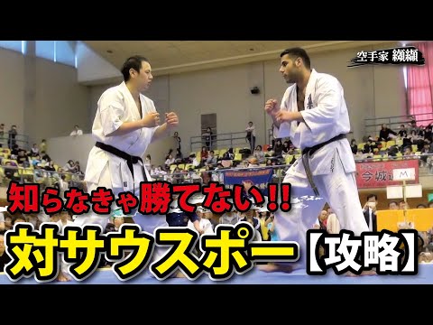 A must-see for karate practitioners who are not good at southpaws！Teach strategy tips and tactics！