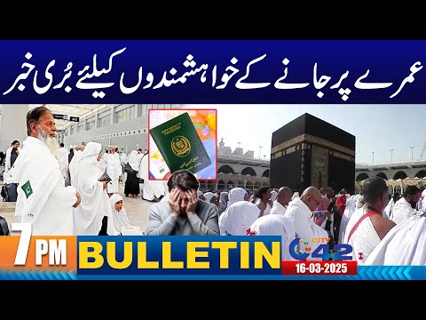 7PM News Bulletin | 16 March 2025 | City 42