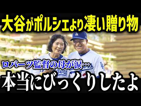 大谷がロバーツ監督の母に衝撃の贈り物「翔平は私たちに…」大谷とロバーツ監督の関係がヤバい！【海外の反応/MLB/メジャー/野球】