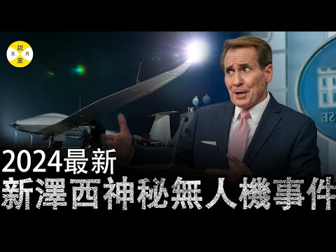 2024最新 新泽西不明无人机事件频发 美国多地夜间相继发现无人机 甚至在基地附近和巡洋舰附近#2024最新 #熱門 #无人机 #新泽西无人机#分享