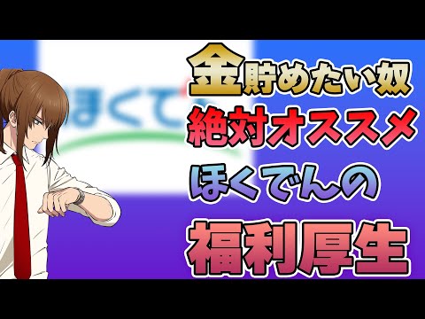 【幕末志士】ほくでんの福利厚生！驚愕の安さ！？家賃がまさかの●●●●円！【切り抜き】