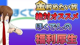 【幕末志士】ほくでんの福利厚生！驚愕の安さ！？家賃がまさかの●●●●円！【切り抜き】