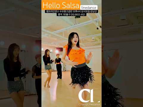 #라인댄스 #hellosalsa #linedance # 수요중고급반오후4시 #강남라인댄스 #힐링댄스 #라인댄스배우는곳 #선릉역7번출구 010 8833 4921