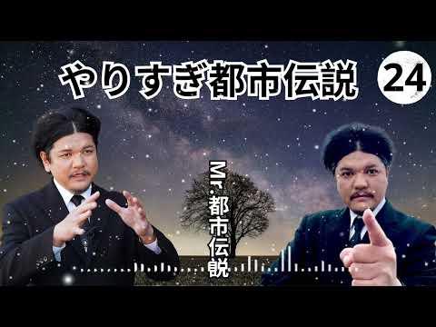 お笑いBGM Mr 都市伝説 関暁夫 まとめ やりすぎ都市伝説 #21 BGM作業用睡眠用 新た広告なし