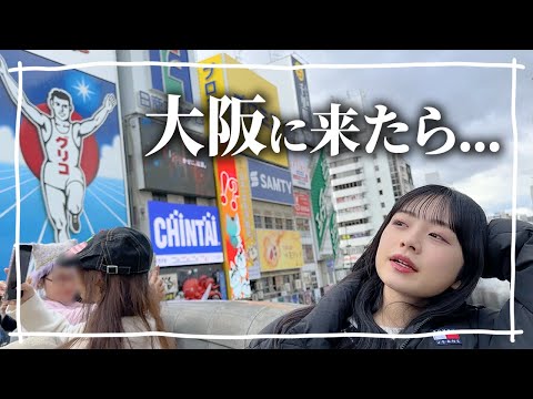 【Vlog】大阪に来たらやっぱり食べ歩きだよね〜♪なんば・道頓堀・心斎橋・アメ村！