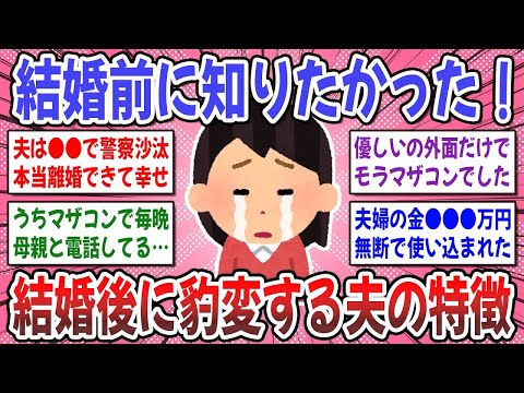 【有益スレ】旦那選び…失敗しました。結婚してから旦那がクズだと知った人たち。【ガルちゃん】