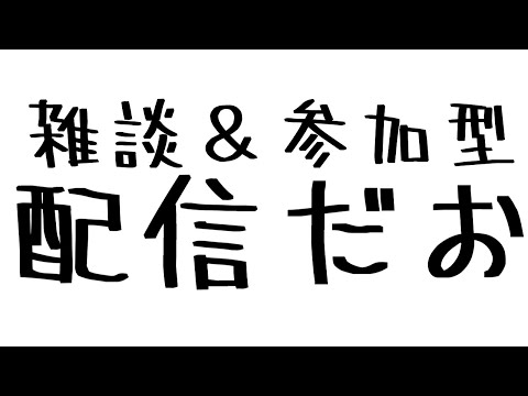 雑談＆参加型配信だお【フォートナイト】【マイクラ】＃short#shorts#Vtuber #sizuku雫