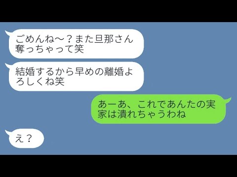 3年前に私の彼氏を奪った女性から再度連絡があり、「あなたの旦那と結婚するつもりよw」と言われた→その浮かれた女性にあるものを送った結果...w