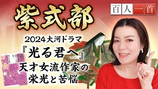 【百人一首57】紫式部を徹底解説！藤原道長の栄華を支えたシングルマザーの生涯とその才能