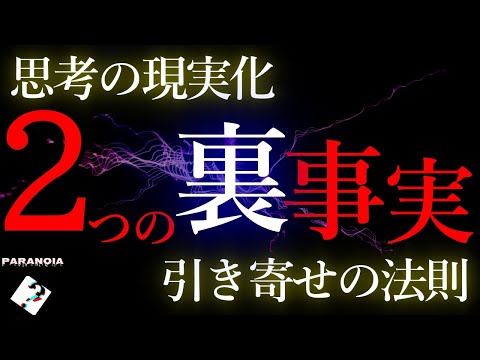 「思考の現実化」のあまり知られていない２つの事実