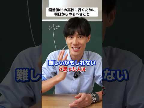 【全編】受験圏まで残り142日のおすすめ勉強　#shorts