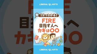 【FIRE可能？】日本の家計の貯蓄率「1.5%」#shorts