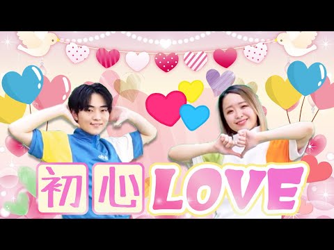 初心LOVE💓byうたスタ｜videobyおどりっぴぃ｜赤ちゃん喜ぶ｜こどものうた｜ダンス｜振り付き｜おかあさんといっしょ｜いないいないばぁ