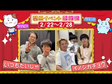 関西イベント最前線#136