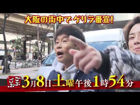 ごぶごぶ　3月8日放送