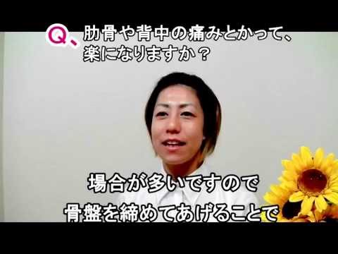 産後骨盤矯正Q＆A 肋骨や背中の痛みとかって、楽になりますか？014(東京の 産後骨盤矯正)