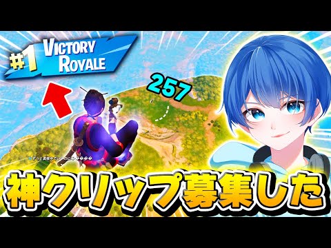 【フォートナイト】キッズ達に『最高のクリップ』を見せてもらったらプロゲーマーが参戦してきたｗｗ【Fortnite】