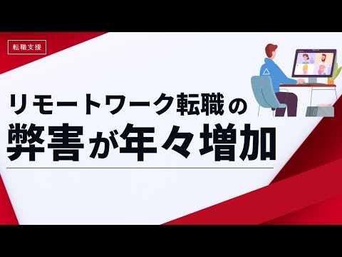 リモートワーク目的の転職は危険！LINEヤフーがフルリモート縮小