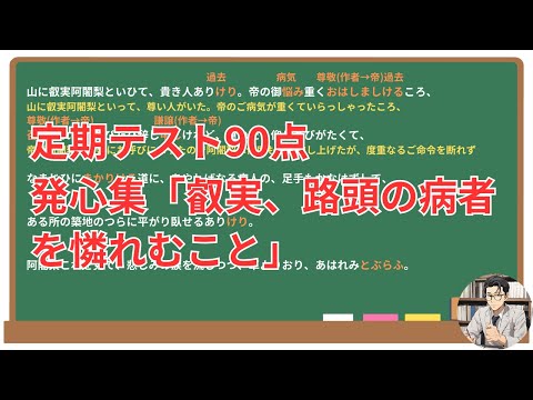 【叡実、路頭の病者を憐れむこと】(沙石集)徹底解説！(テスト対策・現代語訳・あらすじ・予想問題)