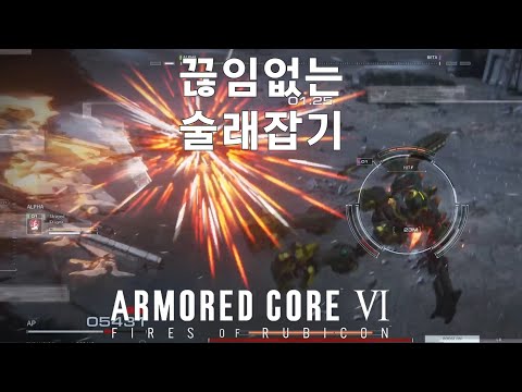 (PVP) 중량 역각 쌍 샷건 유저와의 매치 [아머드 코어 Ⅵ 루비콘의 화염]