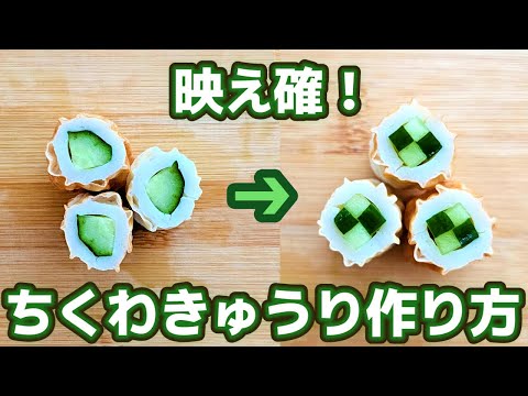 【お弁当】ちくわきゅうり／隙間おかず／簡単／作り方／キャラ弁