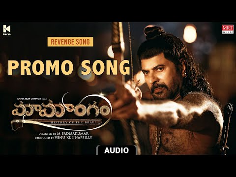 Revenge Song | Promo Song | Mamangam | Mammootty, Unni Mukundan, Prachi Tehlan | M.Jayachandran