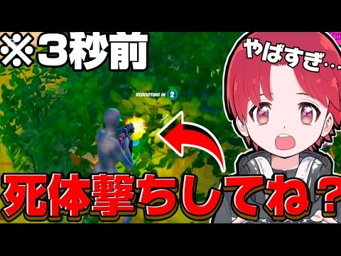 遂にファンタ死体撃ち...【フォートナイト/fortnite】