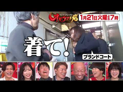 [Omoumai Store] Next episode preview (scheduled to air on January 21, 2025)