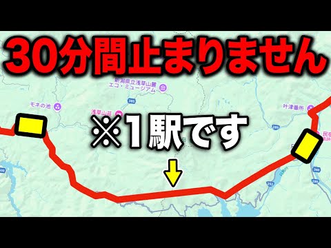 約30分無停車！JR東日本屈指の"ガチで長すぎる駅間"がスゴいww