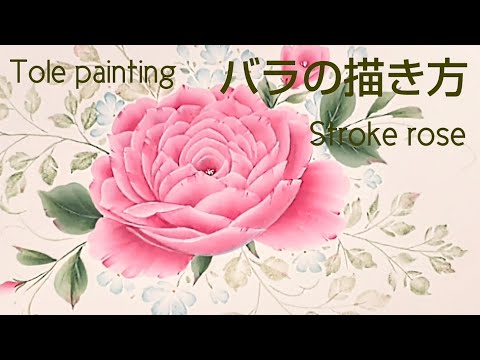 Tole painting Stroke rose Flower painting Acrylic paint