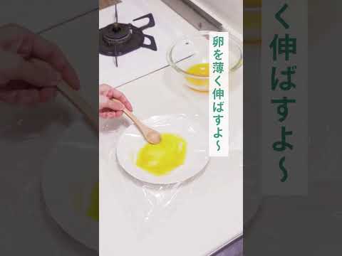 フライパンいらずの錦糸卵の作り方