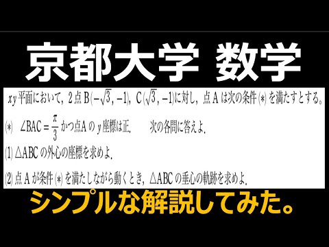 解けたら天才？京都大学数学2021を分かりやすく解説した。