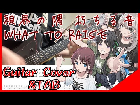 [TABS] What to raise / TOGENASHI TOGEARI Guitar cover [Girls Band Cry] Shin Kawasaki(Temporary)