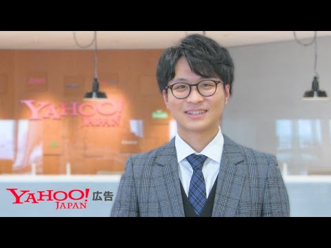 Yahoo!広告「新卒2年目の夢編」/ 公式YouTubeチャンネルPR映像