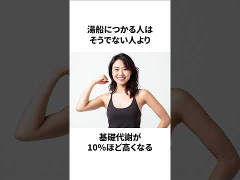 お風呂に関する雑学#ユニットバス #お風呂 #浴室