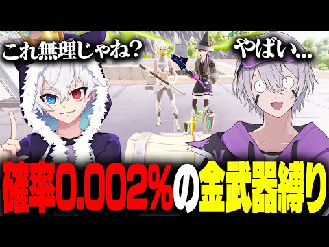 ねこくんと0.002%の確率で出る激レア武器縛りしたら地獄だったw w w【フォートナイト】