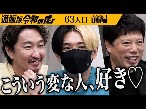 【前編】自信満々の志願者に虎も興味津々｡害虫を吸う｢ゴキすぅ〜ぽん｣で世界中の虫嫌いの人を救いたい【堀 保】[63人目]通販版令和の虎