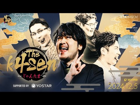 【コメ付】雀魂 じゃんたま  The k4sen Supported by Yostar    歯車不在視点/2024年12月5日/雀魂-じゃんたま-