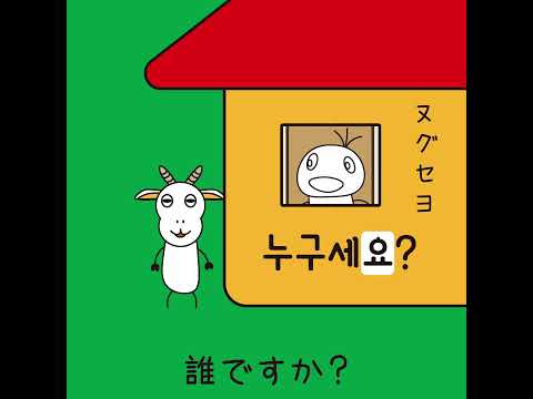 #56 「誰ですか？」ヌグセヨ (누구세요?)－1日ひとこと韓国語