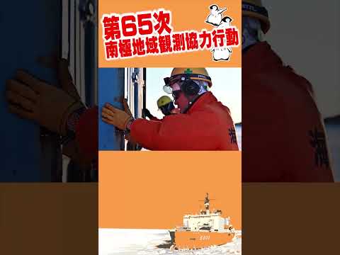 砕氷艦「#しらせ」、氷上輸送　#shorts