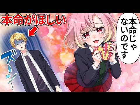 【ストーリー編】どうしても本命チョコがほしいです…【アニメ】【漫画】