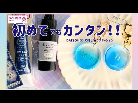 【ハンドメイド】DAISO｜初めてのレジンは推し色ネームタグ♡超カンタンですぐにマネできる作り方（真似してOK）