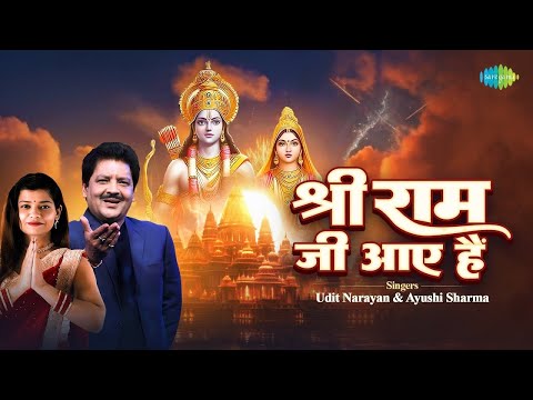 Shri Ram Ji Aaye Hain | श्री राम जी आए हैं | Udit Narayan | Ayushi | Rudra | Suman | Ram Mandir Song