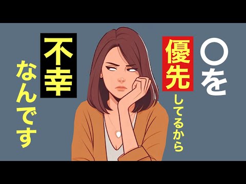 不幸になる生き方の癖/「人生は超シンプル」に気づいて人生を変える！