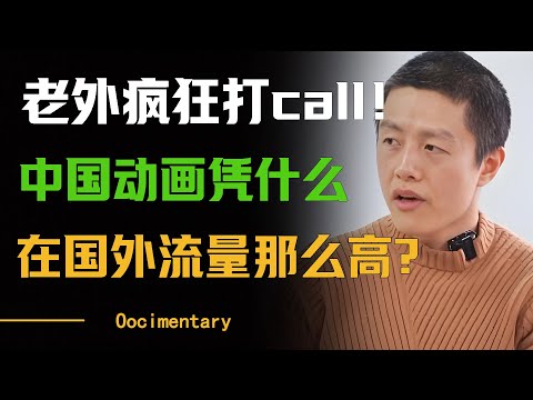 老外疯狂打call！《哪吒2》全球上映成为首部票房超20亿美元的亚洲电影，中国动画凭什么在国外流量这么高？ #圆桌派 #许子东 #马家辉 #梁文道 #周轶君 #窦文涛