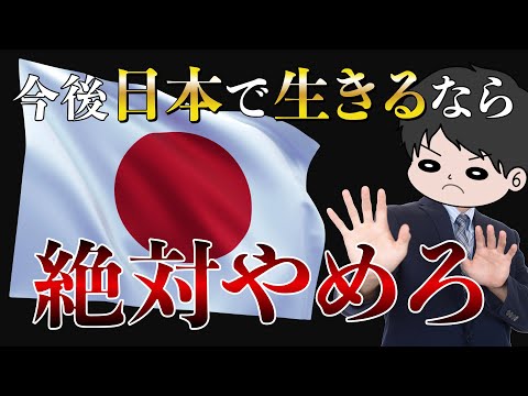 【庶民必見】貯金したい日本人がやってはいけないお金の使い方5選