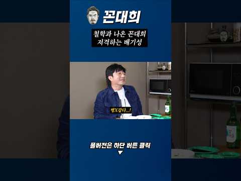 철학과 나온 꼰대희 저격하는 배기성