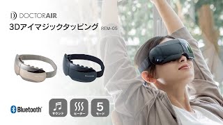 3Dアイマジック タッピング｜新感覚のタッピング体験で至福の目もとケア